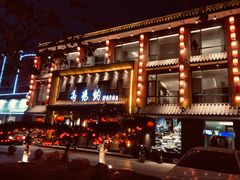 -高玛纳驴肉火烧(河间总店)