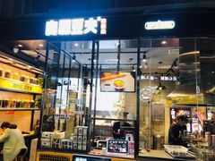 门面-自黑豆夫·臭豆腐夹馍(四海唐人街店)