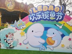 -秦皇岛乐岛海洋王国