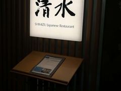 -新高轮格兰王子大酒店