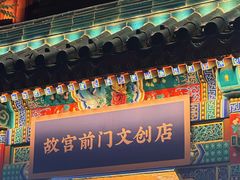 -北京前门大栅栏