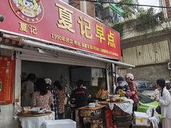 -夏记早点