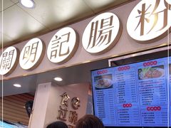 门面-西关明记肠粉(荔枝湾店)