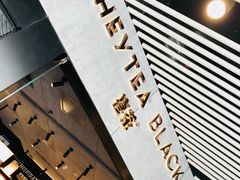-喜茶(北京三里屯太古里店)