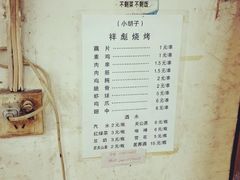 -小胡子祥彪烧烤(北湖总店)
