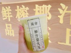 -眞宗·椰汁是大王(小娄巷店)