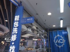 -爱革·奢品·鞋包·衣物·家居(宝地广场店)