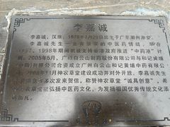 -广州神农草堂中医药博物馆