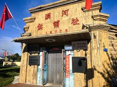 -北极村旅游风景区