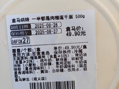 -盒马鲜生(顺义店)