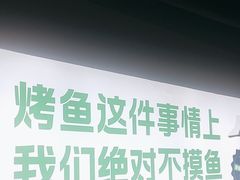 -夯鱼烤鱼·尔滨地标美食(中央商场店)