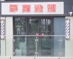 -缪斯造型Muse style