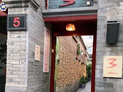 -丽江庭院之丽江往事(安定门店)