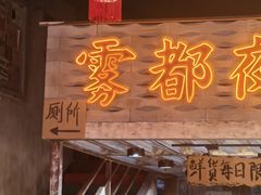 -旧街市鲜货老火锅(大光路店)