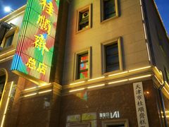 -芦庄子桂顺斋(和平路总店)