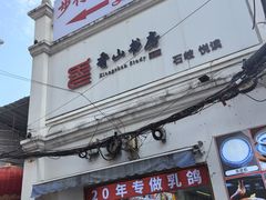 -孙文西路步行街