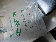 -老徐家柿子饼(北广济街店)