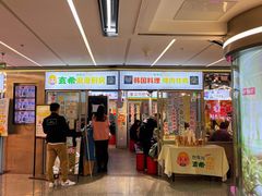 门面-玄希浪漫厨房·韩料烤肉(湖滨银泰in77店)