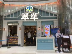 门面-翠华餐厅(正佳广场店)