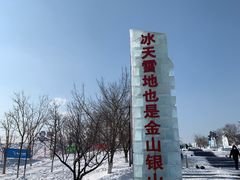 -长春世界雕塑园