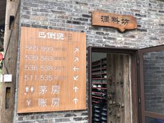 门面-巴倒烫陆派火锅山庄(南山总店)