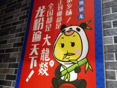-大龙燚火锅(万象城店)