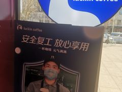 -瑞幸咖啡(国际珠宝交易中心店)