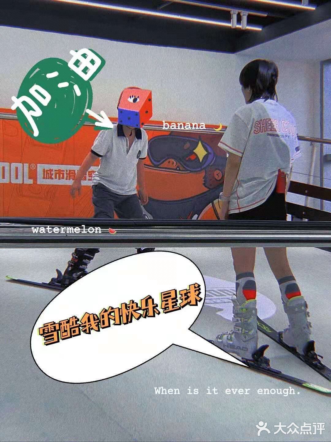 超酷的滑雪体验