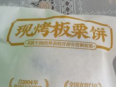 -鲍师傅糕点(文昌阁店)