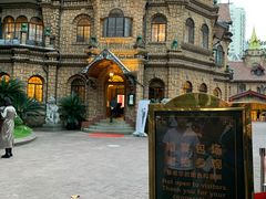 -马勒别墅饭店(静安寺店)