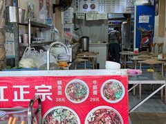 -内江牛肉面(瑞南店)
