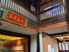 -芸南道·过桥米线(昆明老街旗舰店)