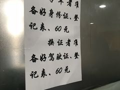 -上海市公安局交通警察总队车辆管理所三分所