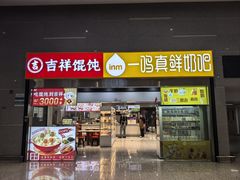 -杭州萧山国际机场