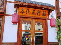 门面-小天厨民间菜馆(深圳街店)