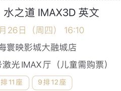 -寰映影城(大融城激光IMAX店)