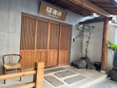 -汉唐驿-唐风美学民宿