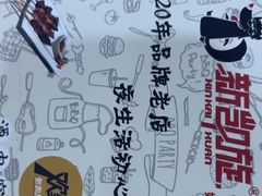 -新凯旋烧烤·燕姐千岛湖土菜