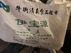 -清真·伊宝荷叶甑糕(牛街店)