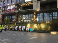 门面-胡桃里乐队酒馆(鎏嘉码头店)