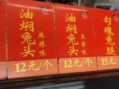-鸿运兔·手撕烤兔(天府广场店)
