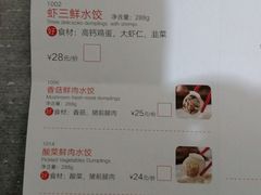 菜单-喜家德虾仁水饺(华强天虹店)
