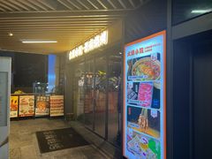 门面-火塘云南烧烤大排档