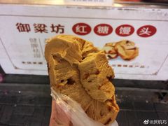 -御梁坊红糖馒头