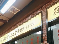 -鸿姐老火锅(花园路店)