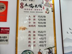 -正宗李家土鸡米线店