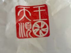 -王天顺海苔饼