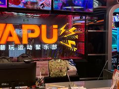 -DEDE APU潮玩运动聚乐部(观音桥店)