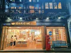 -猫的天空之城概念书店(杭州南宋御街店)
