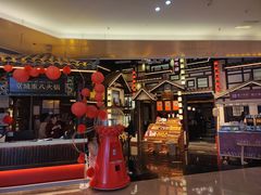 -重八牛府之小有名气(大望路店)
